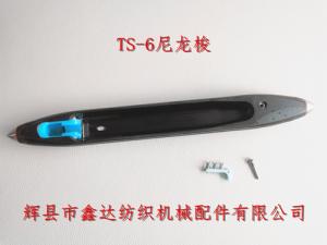 TS-6梭子光電無芯尼龍梭織機370mm活靈梭